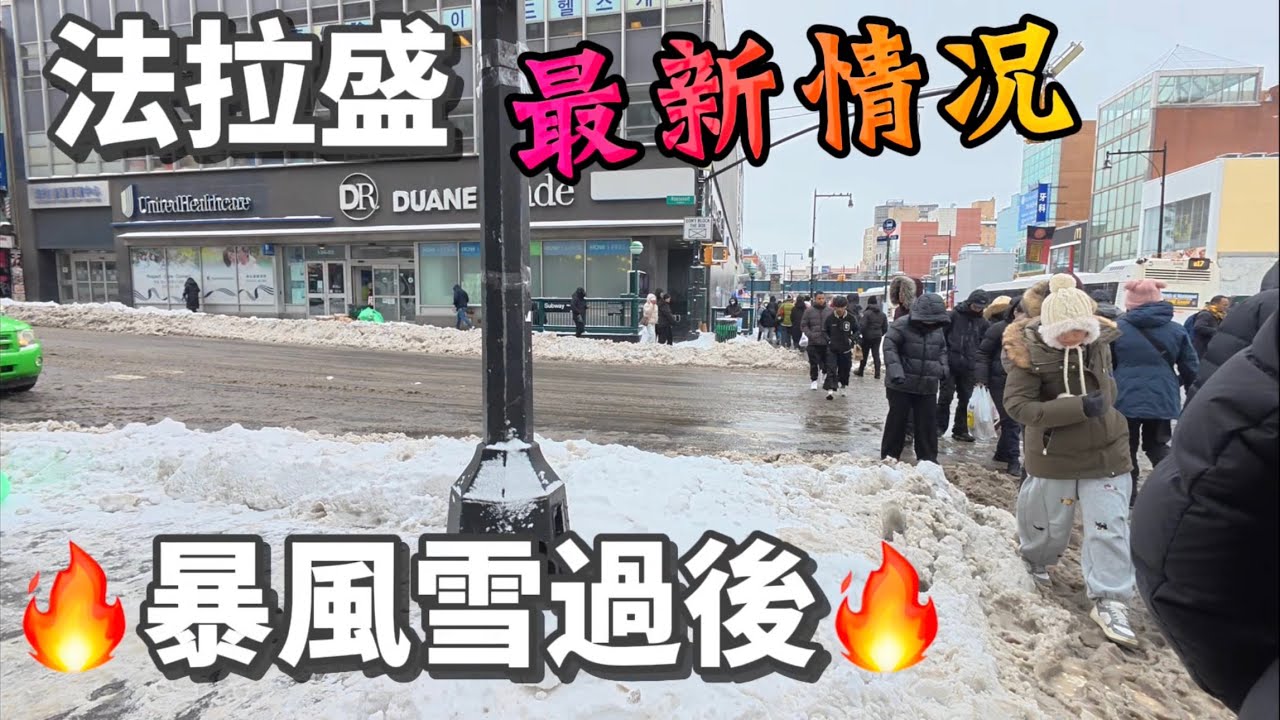 法拉盛