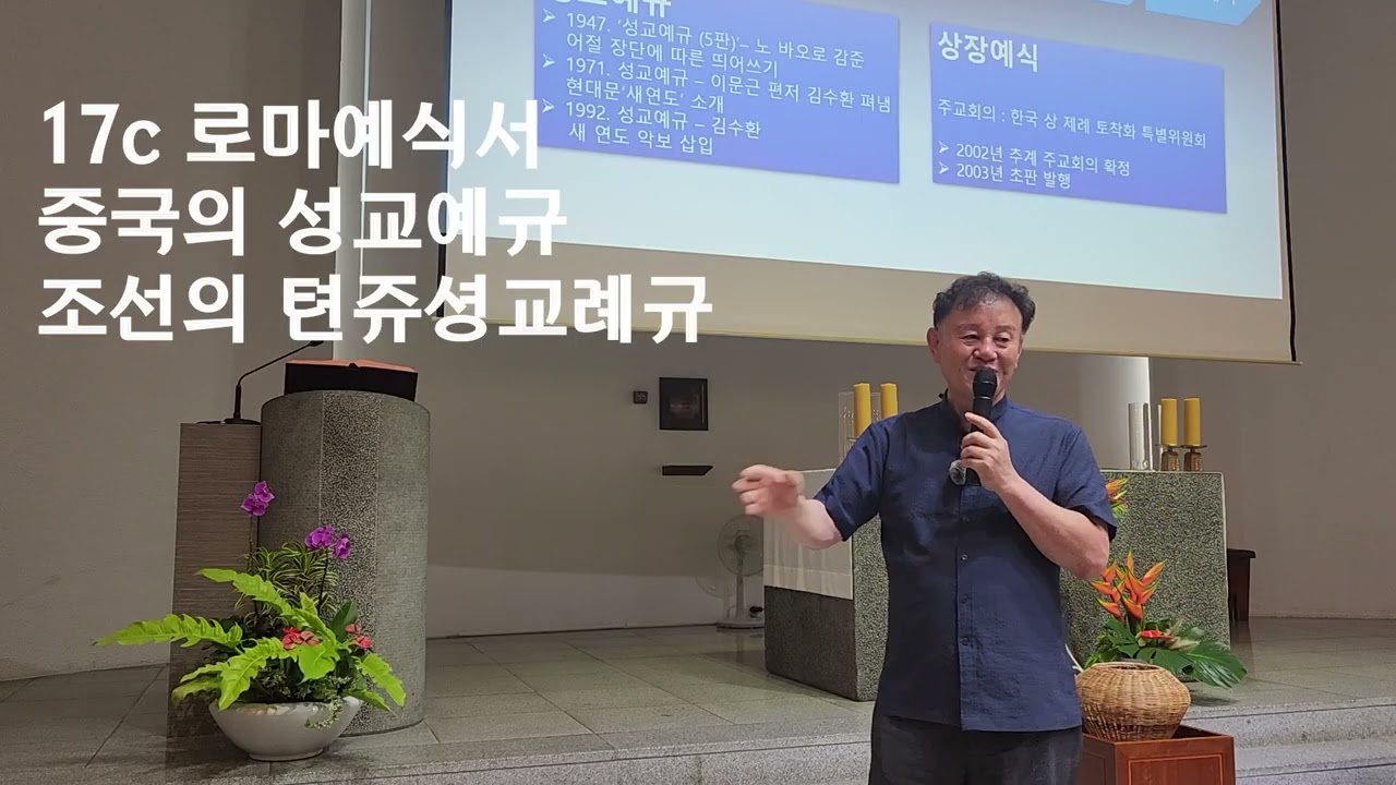 연도교육 1 - 1   연도의 유래와 정립과정