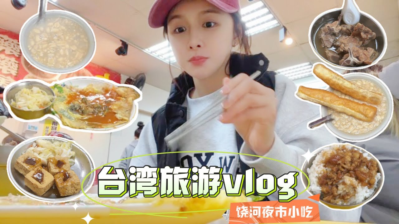 Vlog｜和妈妈的台湾之行Day3️⃣