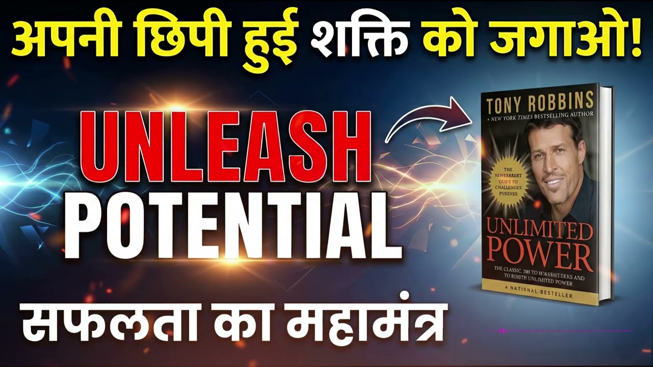 Unlimited Power by Tony Robbins Audiobook | Book Summary in Hindi