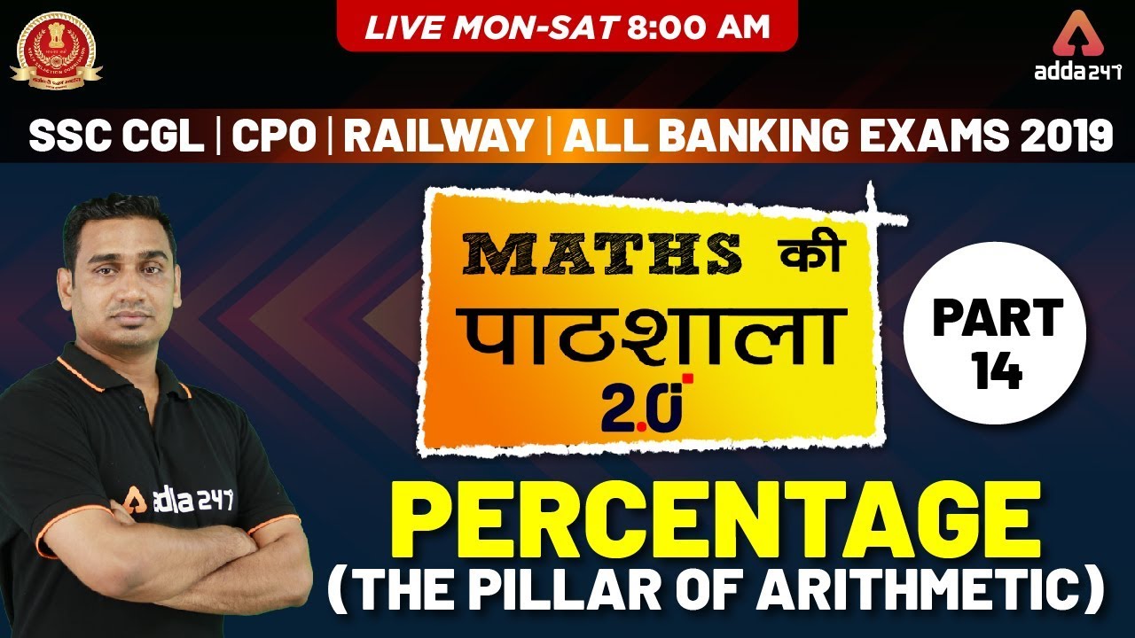 SSC CGL | CPO | Railway & All Banking Exams 2019 | Maths | Percentage (Part 14)