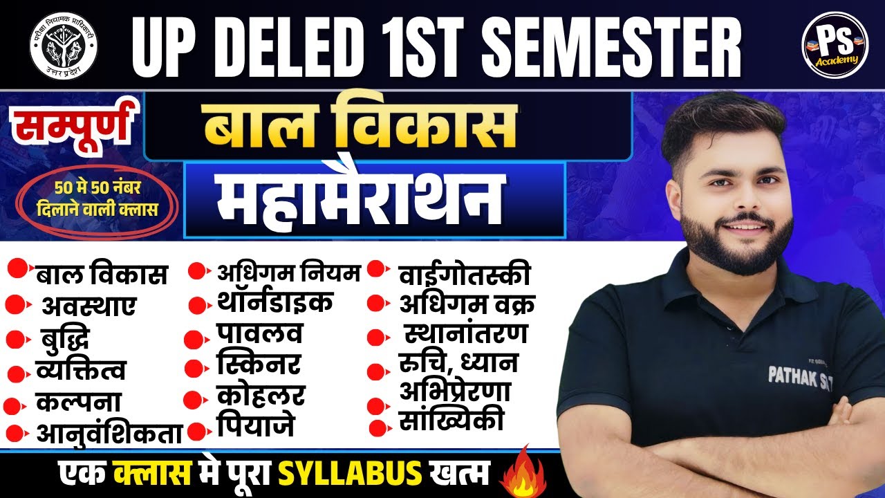 महामैराथन क्लास🔥 Up deled 1st semester bal vikas Marathon Class एक विडियो मे सब खत्म 🔥 Pathak satyam