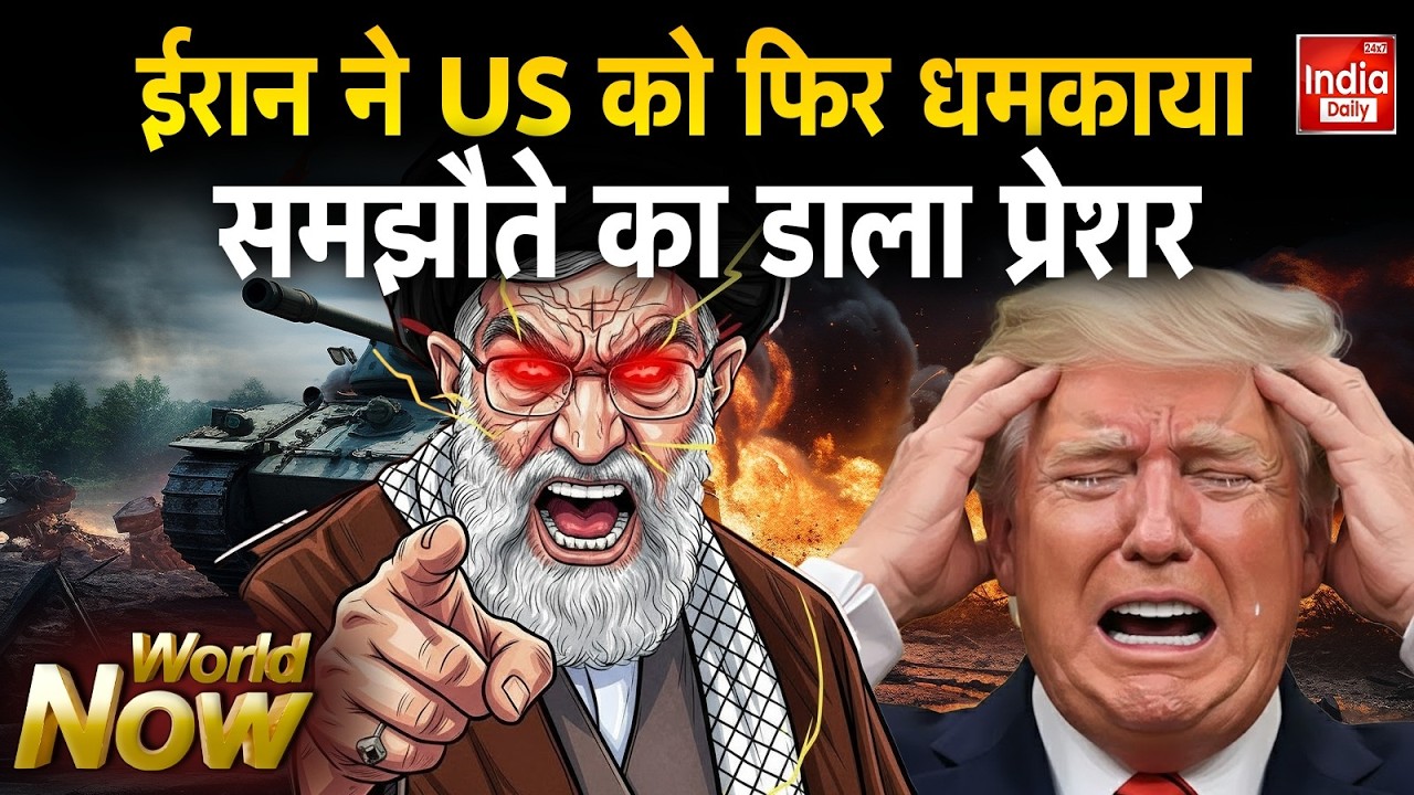 America Vs Iran War Updates: ईरान ने उकसाया, अब अमेरिका क्या करेगा? Khamenei Vs Trump | USA | Putin
