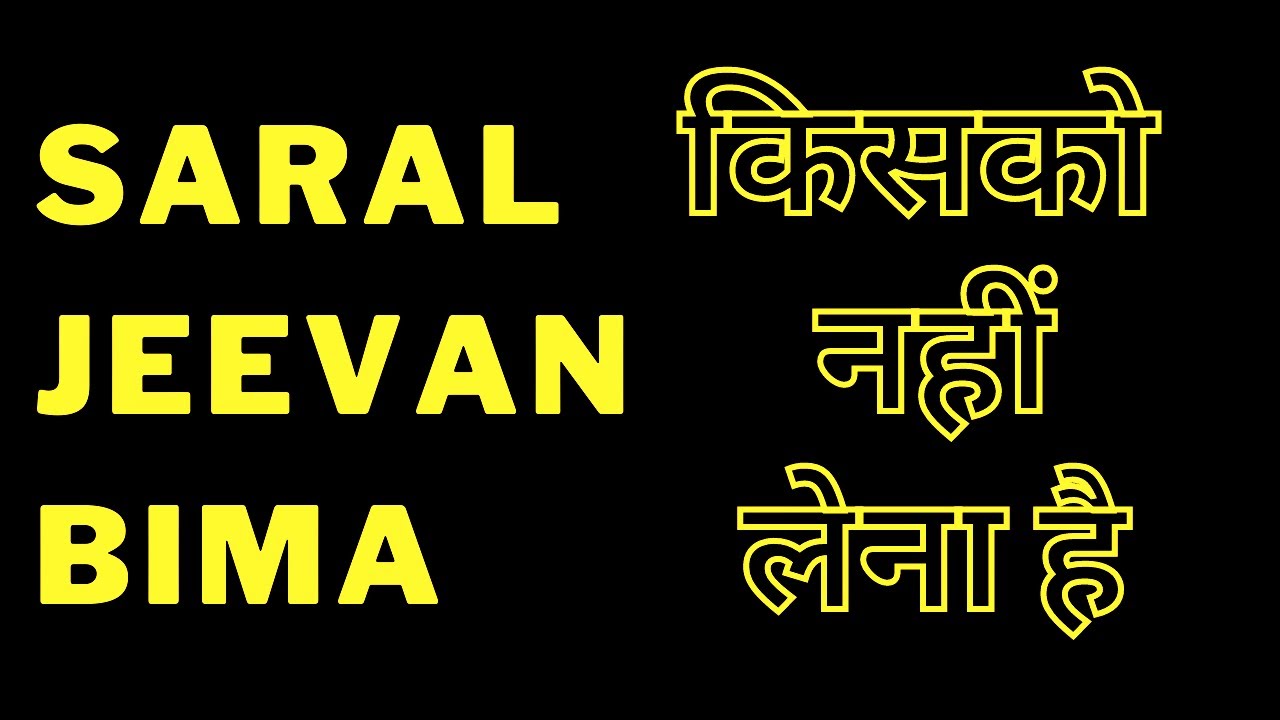 Saral Jeevan Bima Yojana | Saral Jeevan Bima Plan - Who shall not take Saral Bima and Why