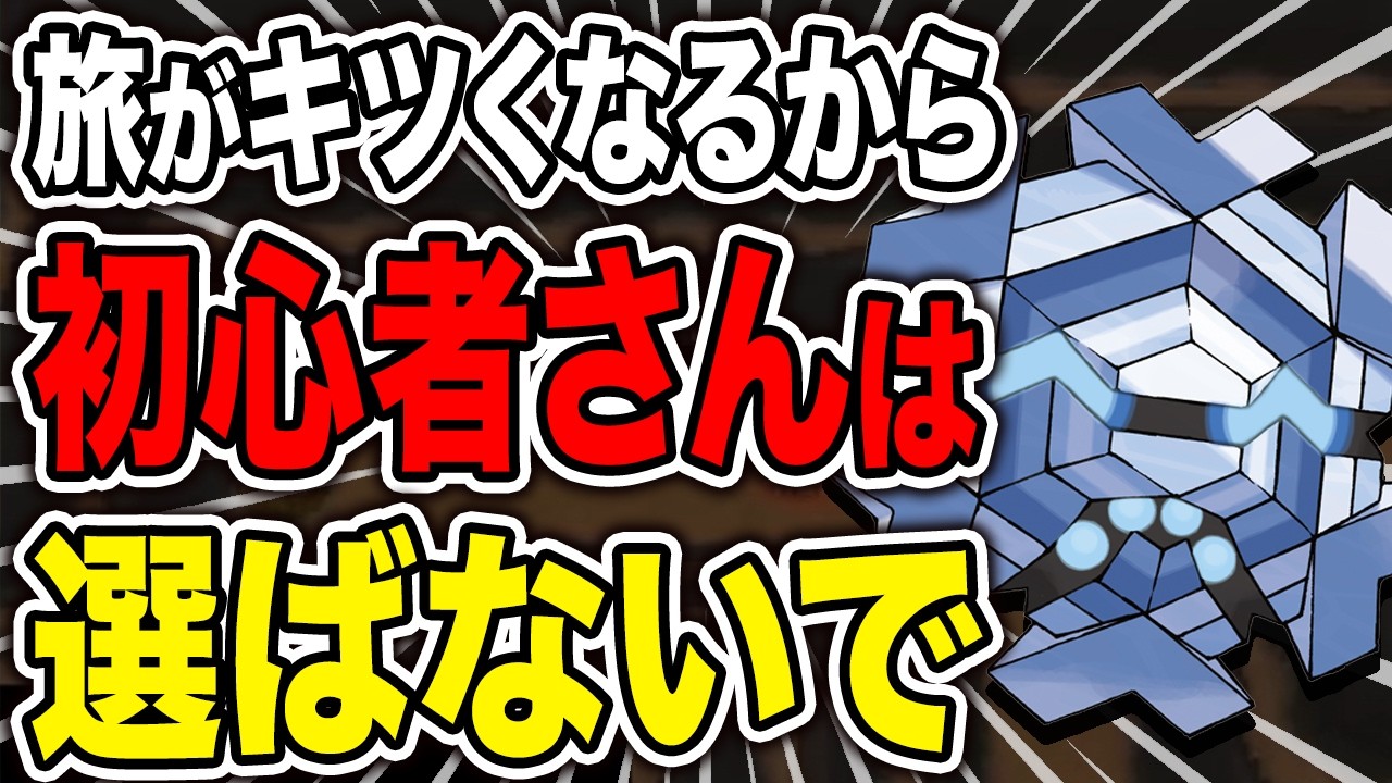 初心者の旅にはオススメできないクセ強ポケモン15選【ポケモンBW】