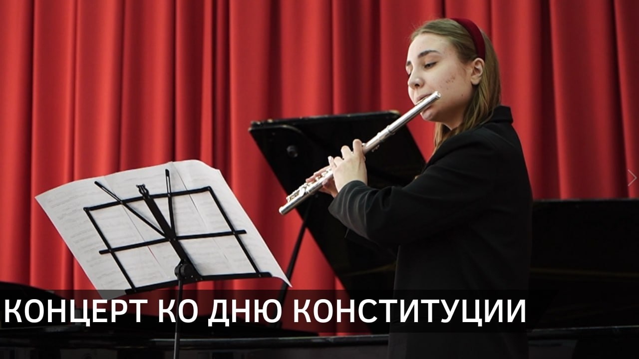 Концерт ко Дню Конституции в Новополоцком музыкальном колледже (11.03.2026)