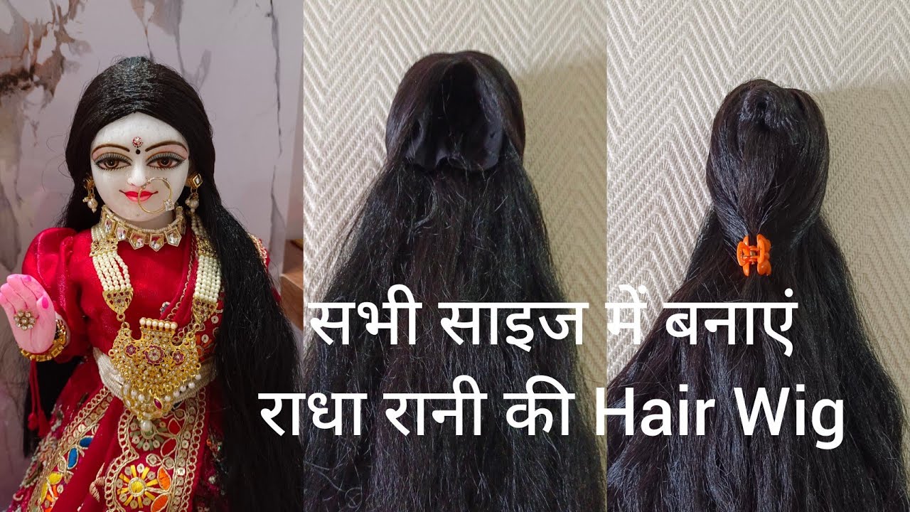 सभी साइज में आसानी से बनाए राधा रानी Hair Wig | Radha Rani Hairwig Kaise Bnaye | Radha Rani Hair |