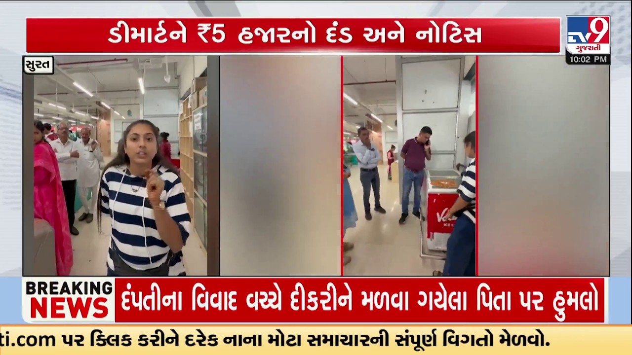 Insects Found in Almond Packet at D-Mart Surat | ₹5,000 Fine Imposed | TV9Gujarati