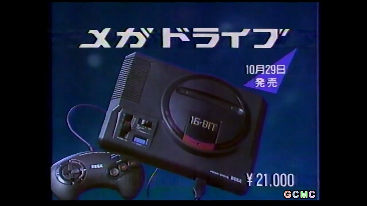 メガドライブ CM集 1988 - 1990年