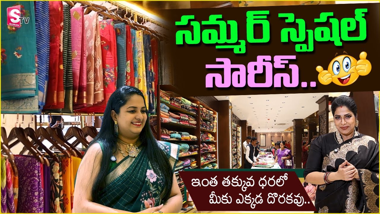 Vaarahi Silks, KPHB | Best Silk Saree Shop in Hyderabad | Handloom & Handicrafts Sarees | @SumanTV
