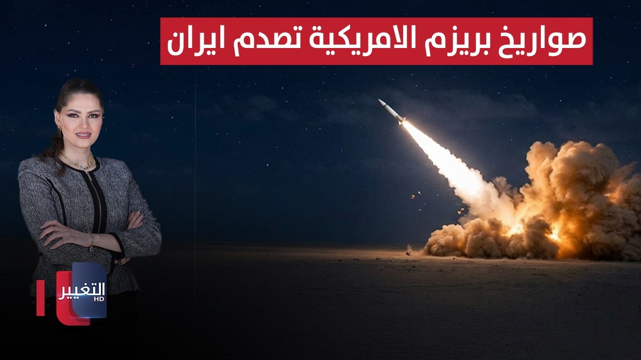 لأول مرة.. امريكا تفاجئ ايران بصواريخ 