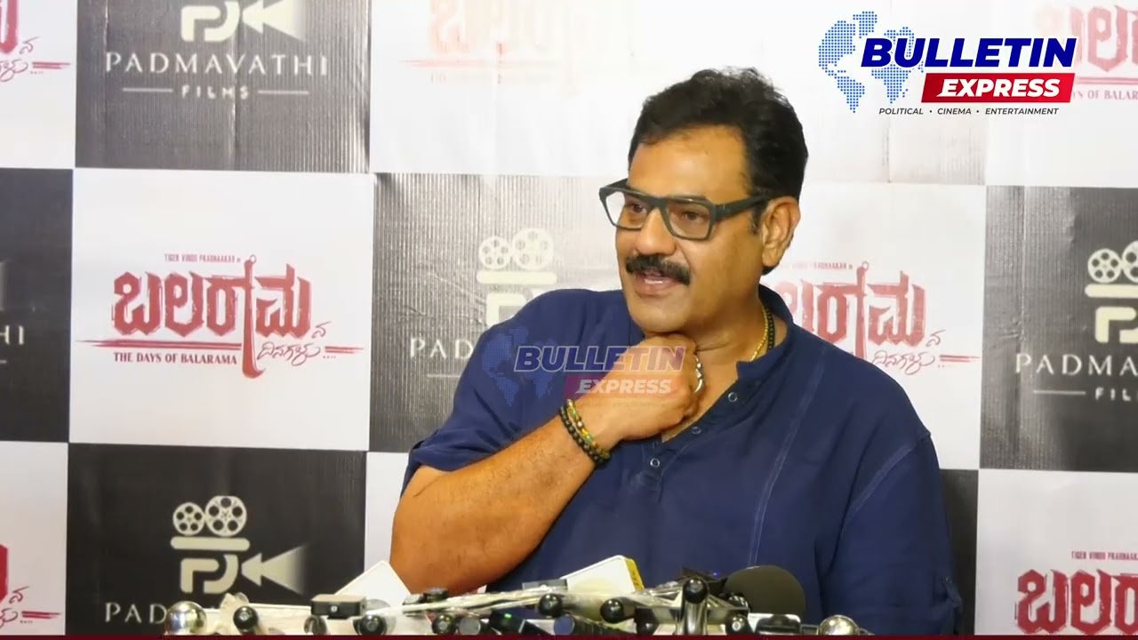 ಬಲರಾಮನ ದಿನಗಳು | Balaramana Dinagalu Movie Celebrity Show | Vinod Prabhakar | Bulletin Express
