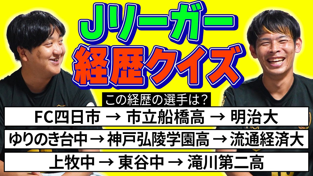 【経歴記憶力テスト】日本一詳しい男？が経歴クイズに挑む！