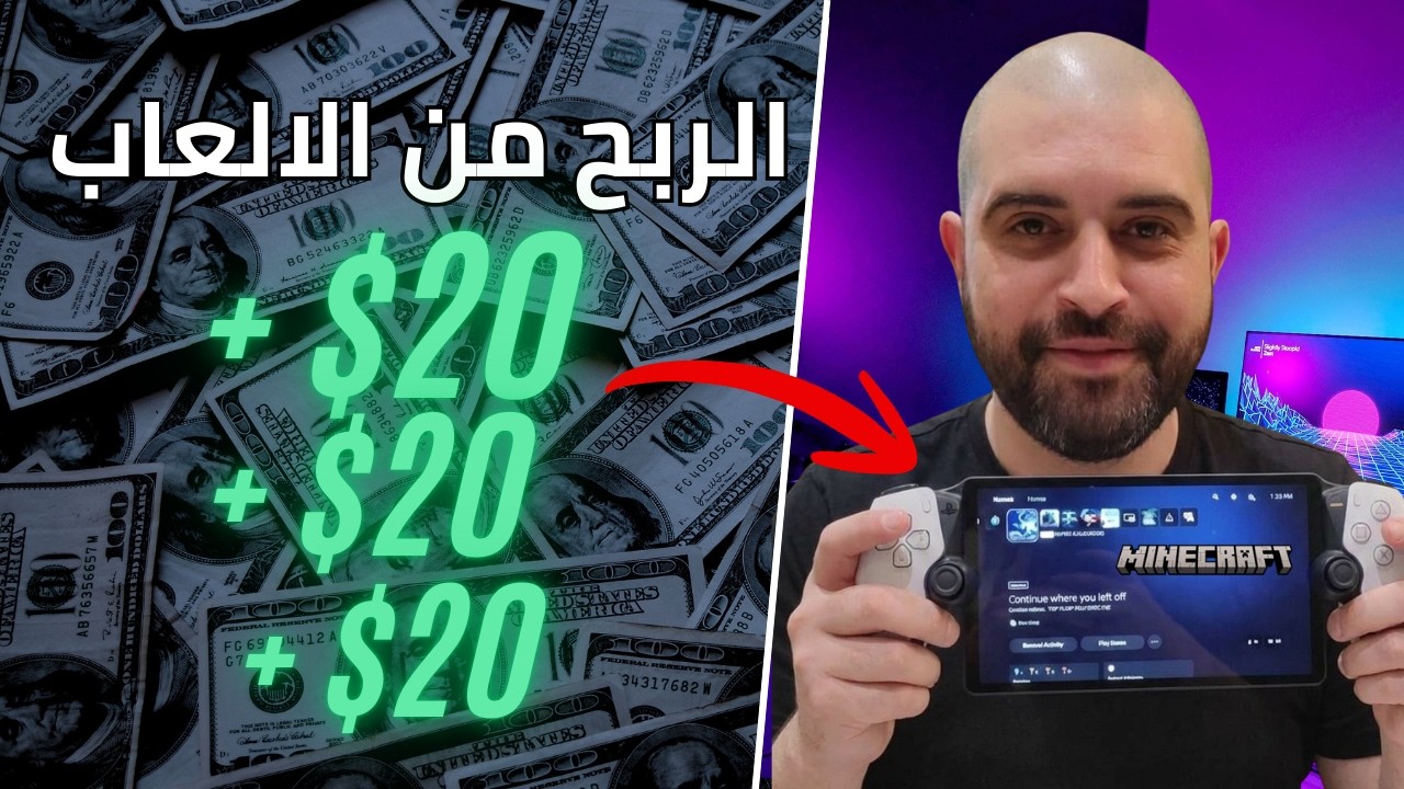 كيف تربح 20$ كل مرة شخص يلعب لعبة | طريقة Gaming Affiliate السرية
