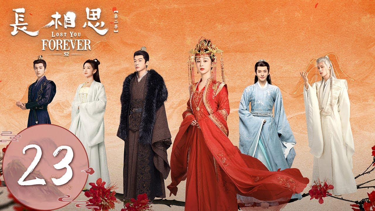 ENG SUB【长相思 第二季 Lost You Forever S2】EP23 | 相柳大战中陨落，小夭玱玹之间误会消散 | 主演：杨紫