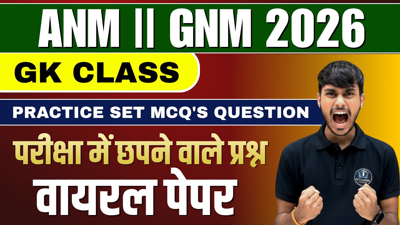 ANM GNM Nursing Static GK | सभी राज्यों के लिए | Most Important GK Questions | NJ Classes Jaipur