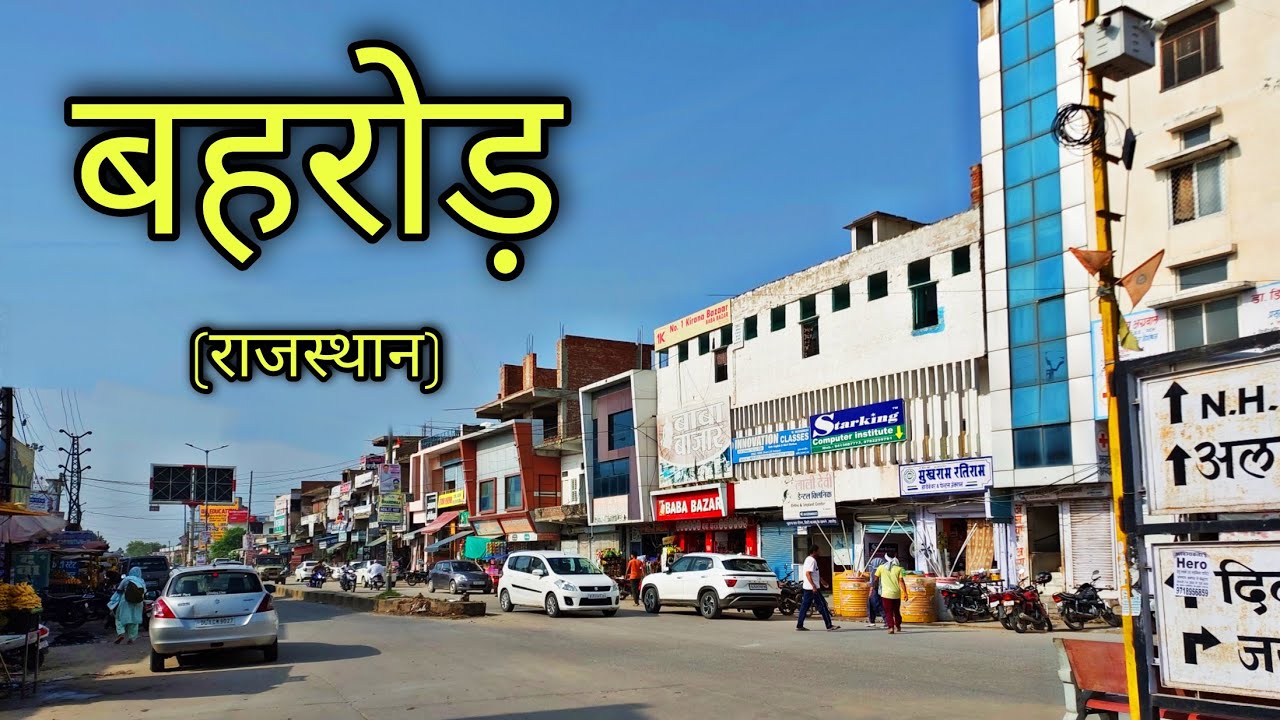 BEHROR RAJASTHAN बहरोड़ राजस्थान Behror Kotputli Behror City