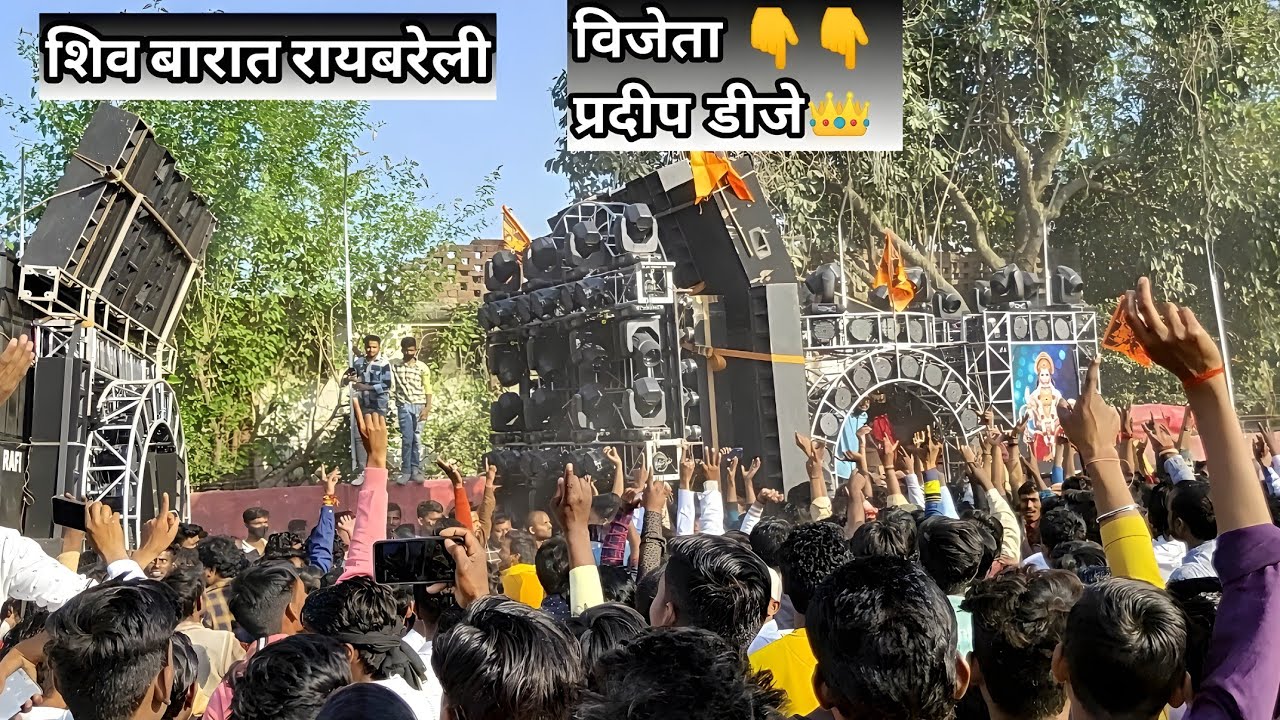 देखिए रायबरेली में प्रदीप डीजे ने विजेता बनने के बाद कौन सा गाना बजाया जिससे की पब्लिक झूम उठी👑😎😎