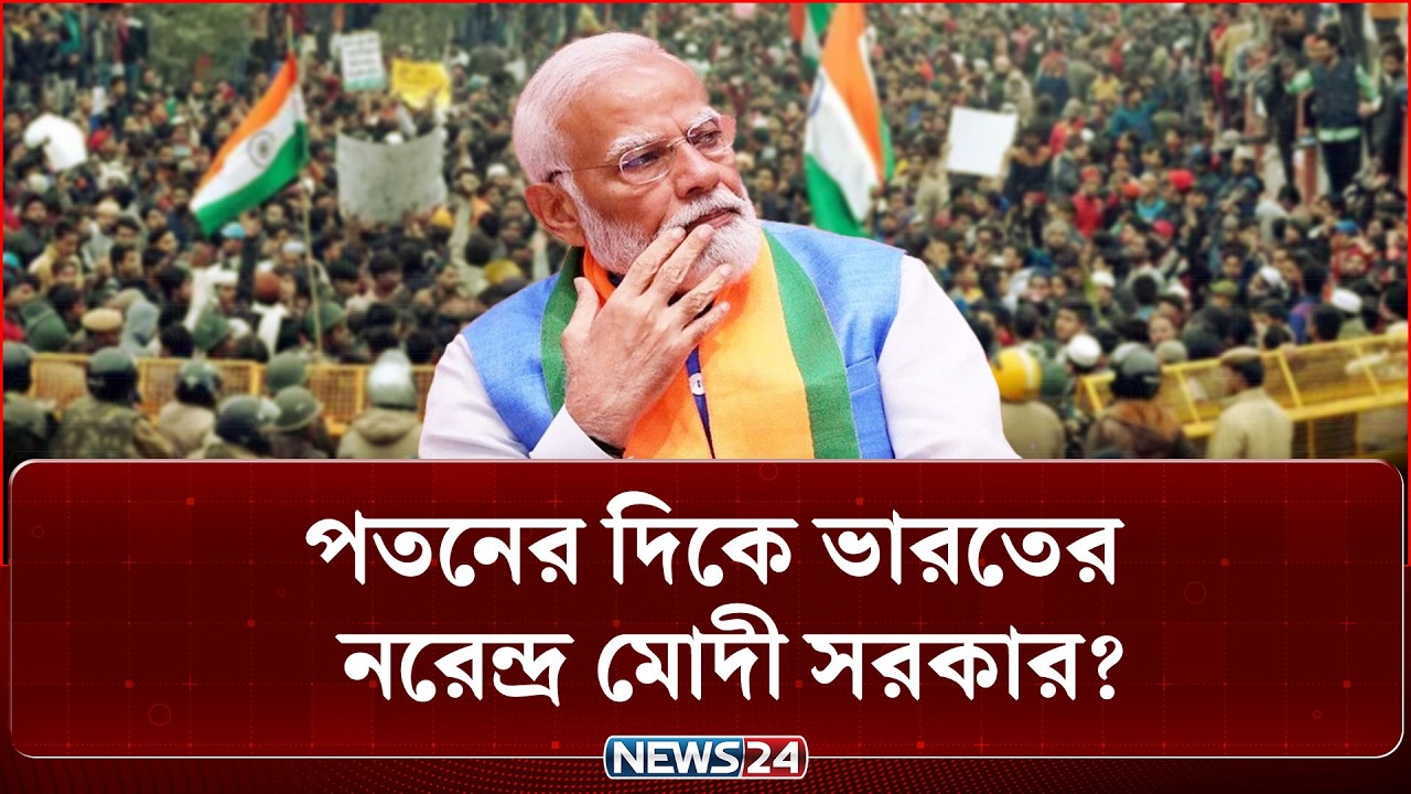 ভারতে রাজপথে জেন-জি, উত্তাল রাজধানী! | Cockroach Janata Party | Gen Z protests India | NEWS24