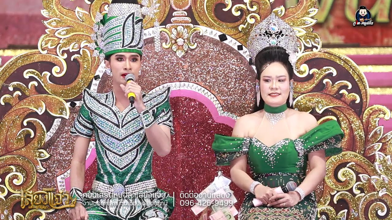 ขุนช้าง ขุนแผน (เต็มเรื่อง) - หมอลำเสียงแจ๋ว แต้ว สุกัญญา : งานมรดกโลกบ้านเชียง จ.อุดรธานี