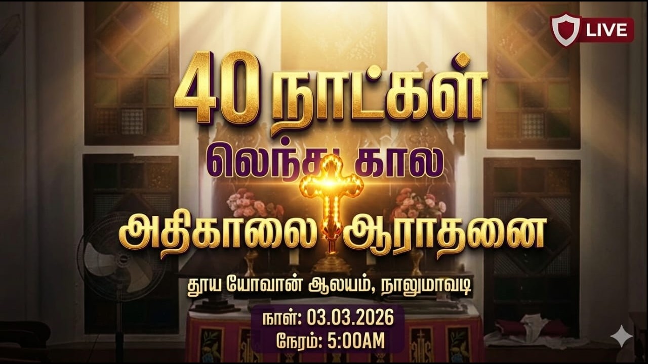 LIVE🔴| CSI. St. John's Church Nalumavadi 40 நாட்கள் லெந்து கால அதிகாலை ஆராதனை- Day 11 - 03.03.2026