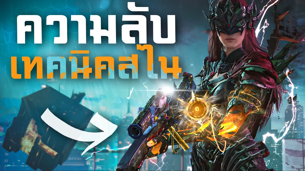 [Call of duty mobile] - ผมจะบอกทุกอย่างที่จะทำให้คุณ (เล่นสไนเก่งขึ้น) สอนฝึกสไนเปอร์