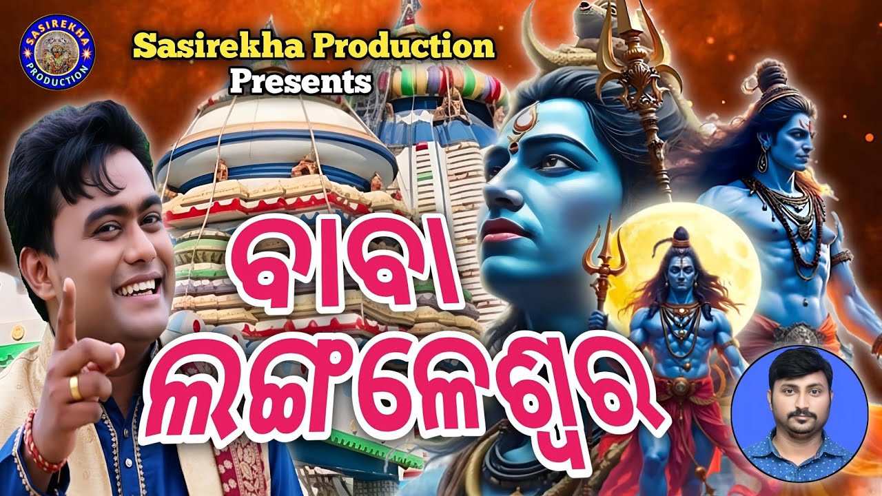 Baba langaleswar || new siba bhajan || ramakrushna || sasirekha production 
