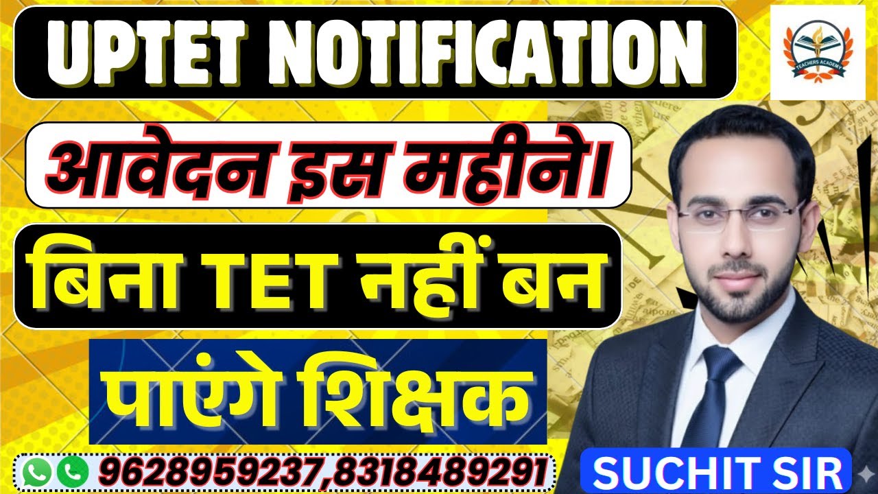 UPTET Notification today | Form Fill Up 2026 New Syllabus | news todayबिना TET नहीं बन पाएंगे शिक्षक