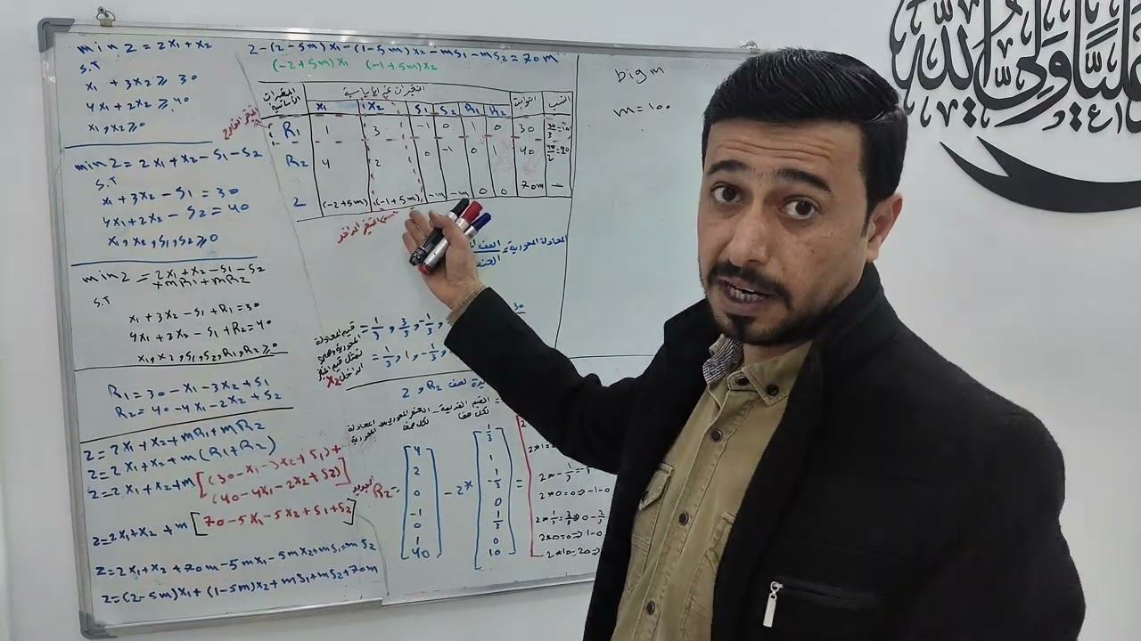 #بحوث_العمليات big m أو تدنية التكاليف ج1