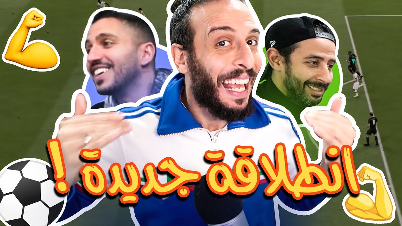 بداية فريق صباحوكورة FC في الدوري الجديد 💪🏽💪🏽