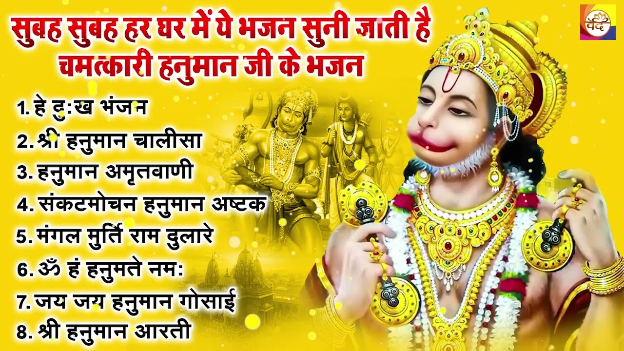 श्री हनुमान चालीसा Hanuman Chalisa I GULSHAN KUMAR I HARIHARAN, Full HD Video, Shree Hanuman Chalisa