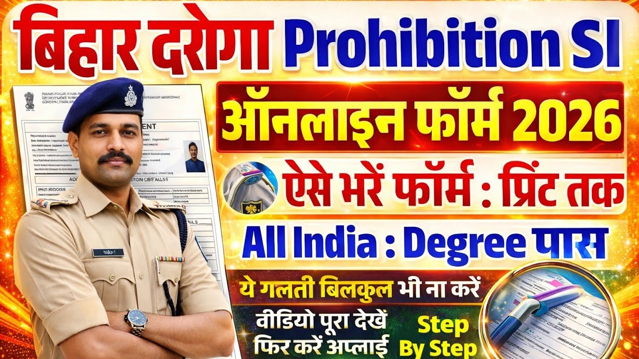 Bihar Daroga Prohibition SI 2026 Online Form | गलती मत करना | Step By Step Apply Form Bihar SI 2026🔥