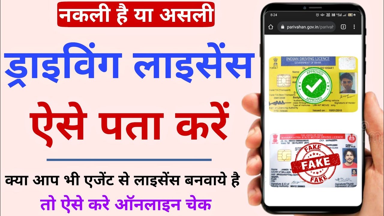 How to online Check DRIVING LICENCE Original or Fake 2021