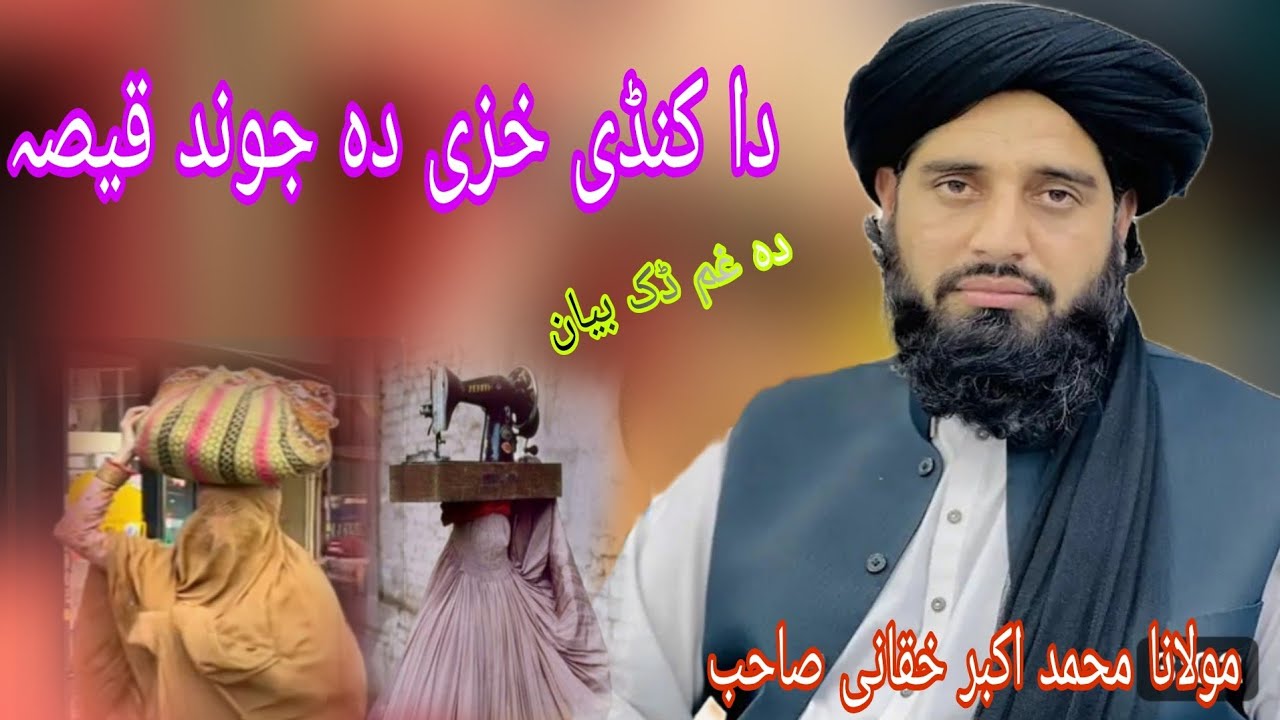 Da kundi hazi da jund qesa//Molana Mohammad Akbar Haqqani Saheb //alharam Tv