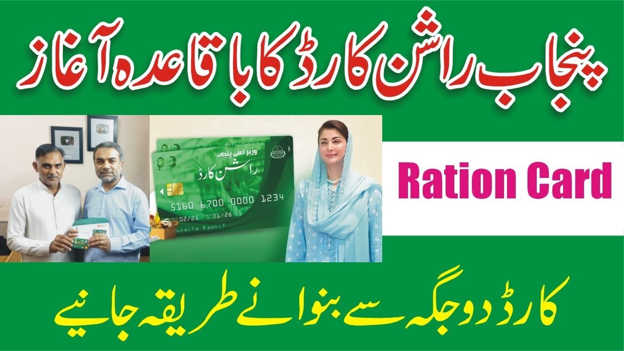 CM Punjab Maryam Nawaz Rashan Card 2026 - Free Rashan Package - How To Apply - Step By Step Guide