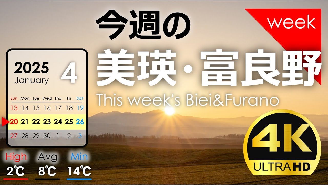 【今週の美瑛・富良野】雪解け完了～春、秒読み！2025年4月第❸週｜季節の風景を毎週発信中！北海道アーカイブ