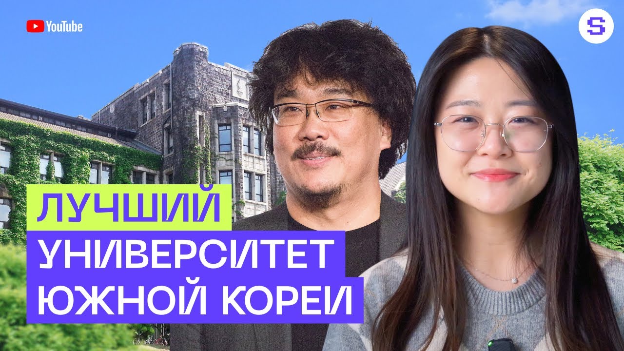 Yonsei University | Исследуем один из лучших университетов в Южной Корее