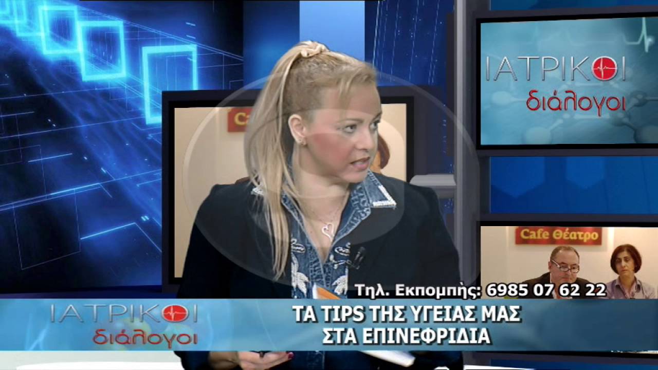 Σύνδρομο Κόπωσης Επινεφριδίων - Ινομυαλγία - Χρόνια Κόπωση