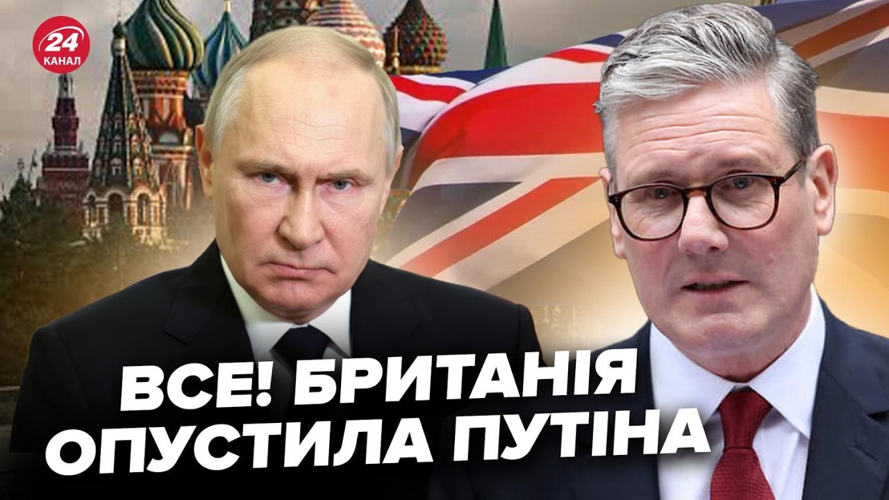 💥ВСЕ! Британия вышла с экстренным решением по Путину. Кремль в ТРАУРЕ. ЭТО КОНЕЦ для РФ