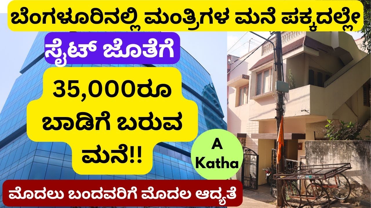 ಈ ಮನೆ ಮಾರಾಟವಾಗಿದೆ !!sold out