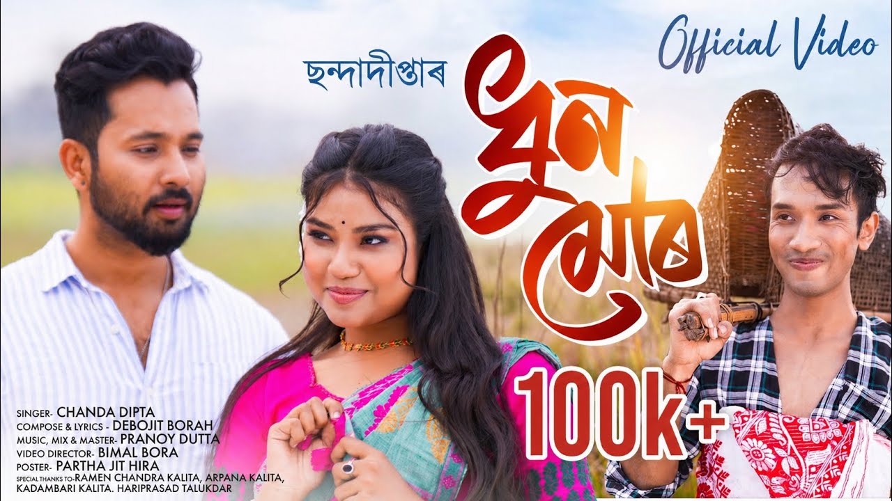 Dhun mur | Chandadipta | Eshan | Neal | Debojit borah | Official music video song 2026