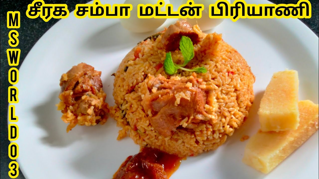 சீரகசம்பாமட்டன்பிரியாணி#healthy#tips#beginbers#food#nonveg#video#viral#trending#fyp#youtube#yt#yummy