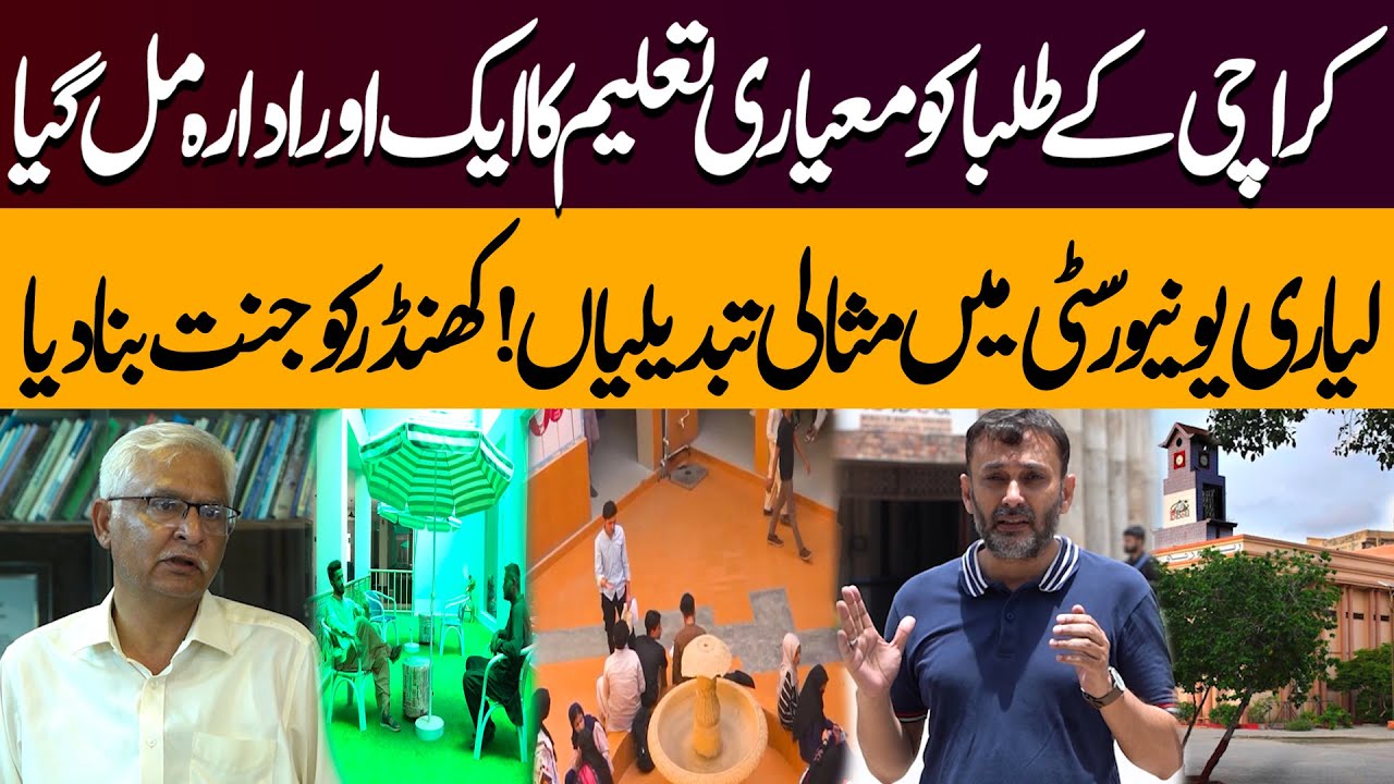 Good News for Students in Karachi! Lyari University Transforms from Ruins to Paradise | Exclusive
