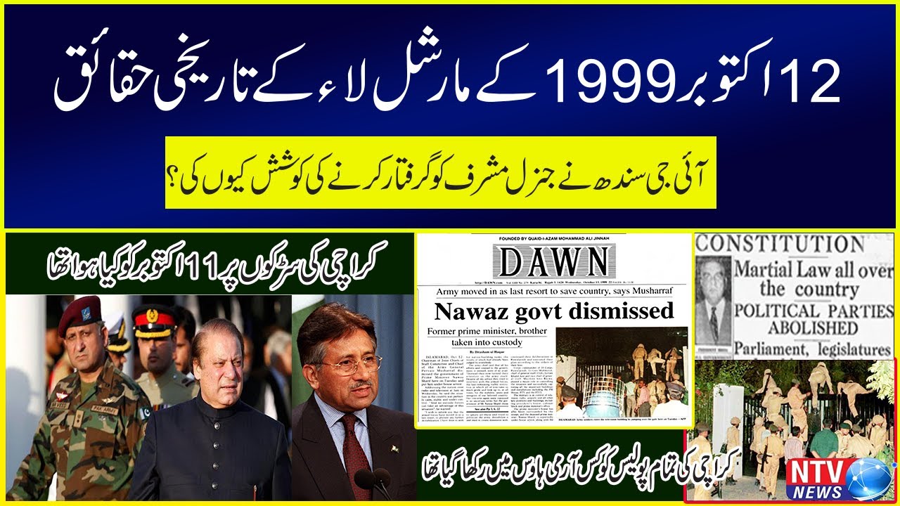 The brief History of 12 October 1999 Take Over | When Karachi IG wants to Arrest Gen Musharraf | NTV
