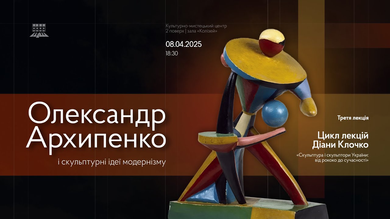 Олександр Архипенко і скульптурні ідеї модернізму
