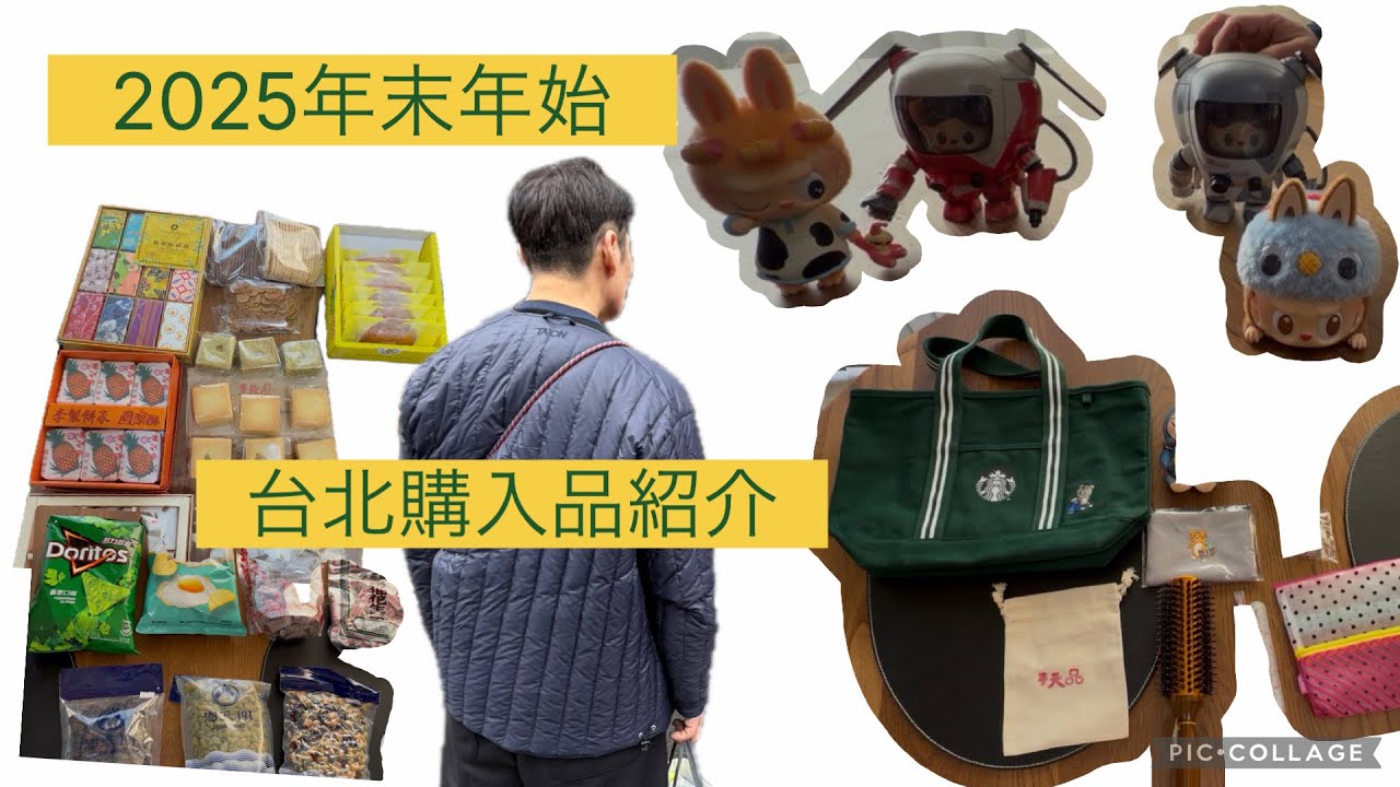 【購入品】2026年台湾旅行購入品を紹介します