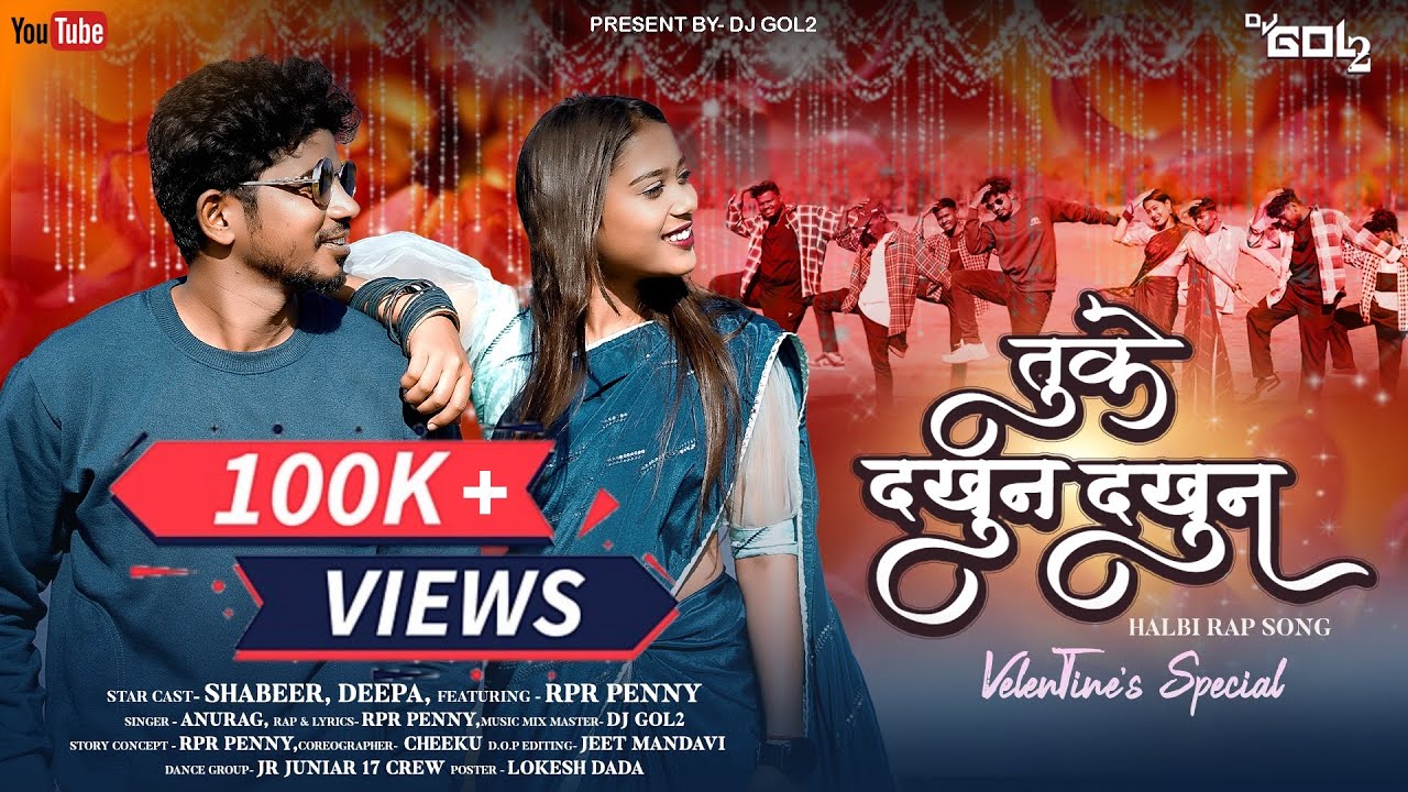 तुके दखुन दखुन Tuke Dakhun Dakhun | Dj Gol2 | Halbi Song