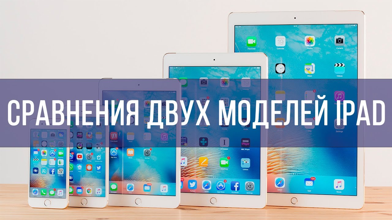 Какой IPad лучше в 2022 году