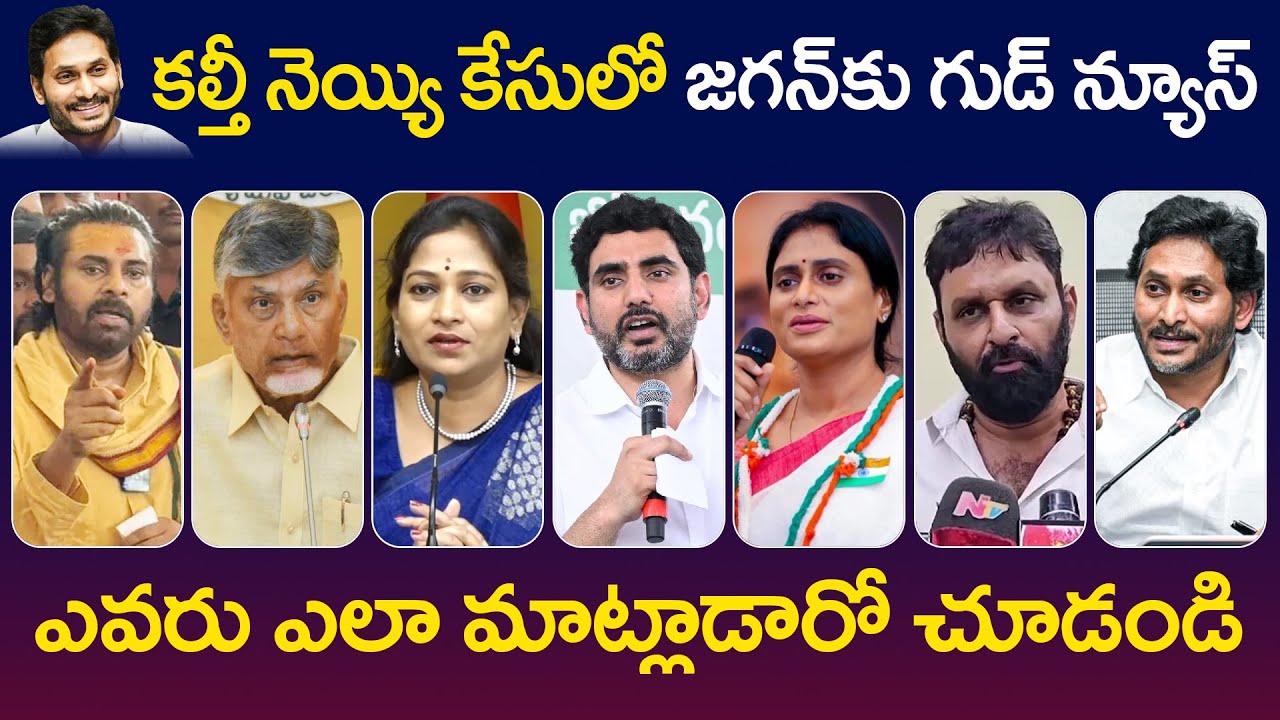కల్తీ నెయ్యి కేసులో జ‌గ‌న్‌కు గుడ్ న్యూస్ .. | Good News To YS Jagan | YCP vs TDP | AP Politics