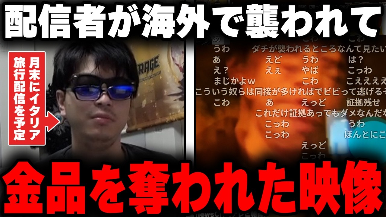 おにや、海外で配信者が配信中に襲われ、金品を強奪された映像を観る【o-228 おにや/雑談/株】
